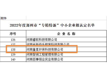 ϲѶ������ͯ�ǳɹ���ѡ2022���֣���С�ר�����¡���С��ҵ